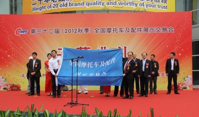 The 32th（Autumn，2012）China Motorcycle&Parts Fair