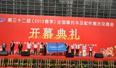 The 32th（Spring，2012）China Motorcycle&Parts Fair